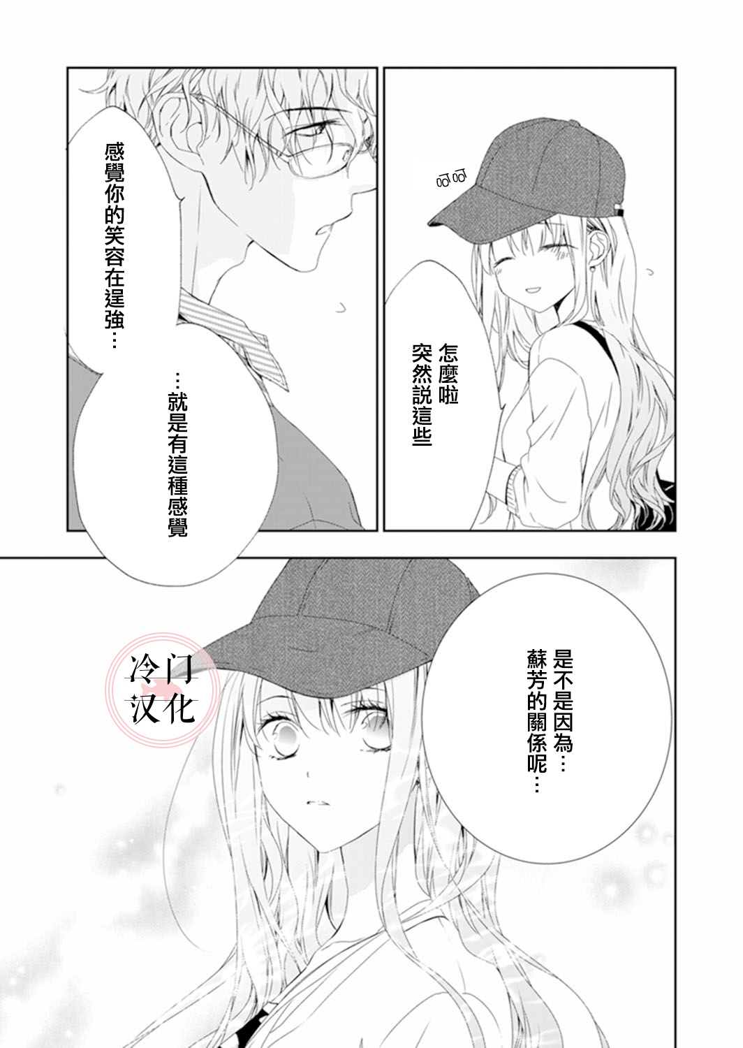 即使变成那样也好漫画,第9话4图