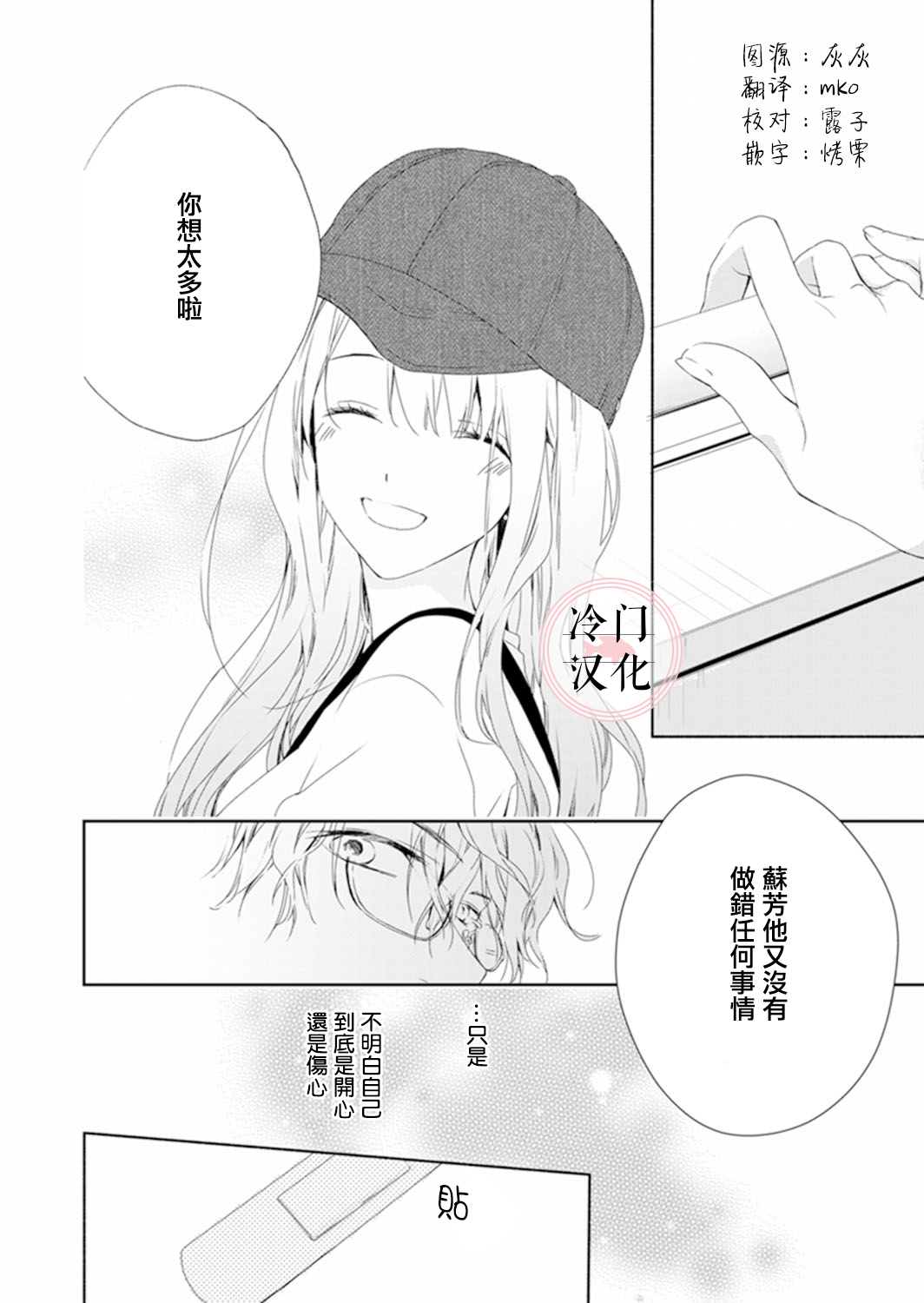 即使变成那样也好漫画,第9话5图