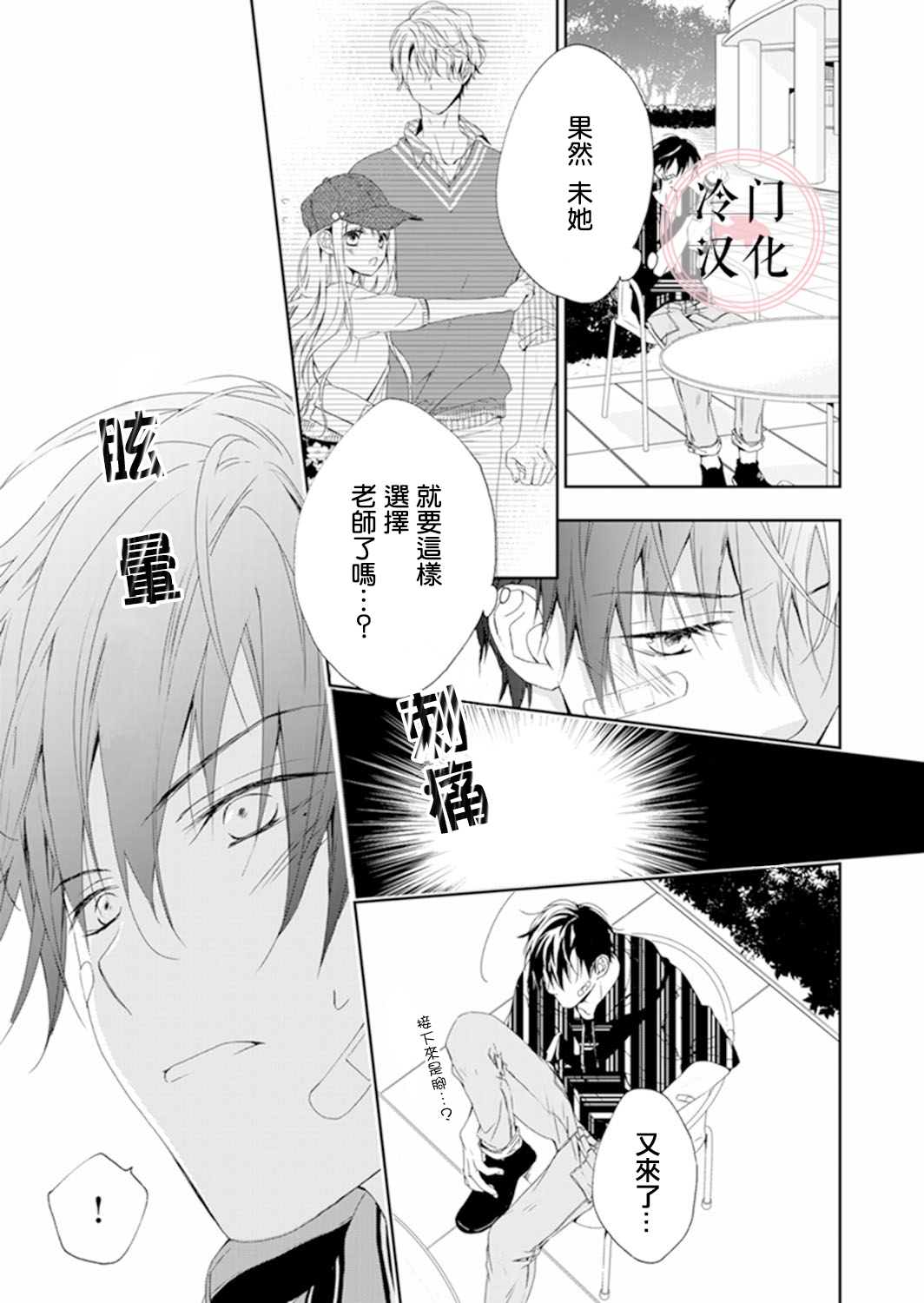 即使变成那样也好漫画,第9话1图