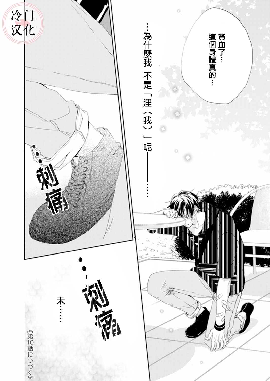 即使变成那样也好漫画,第9话2图