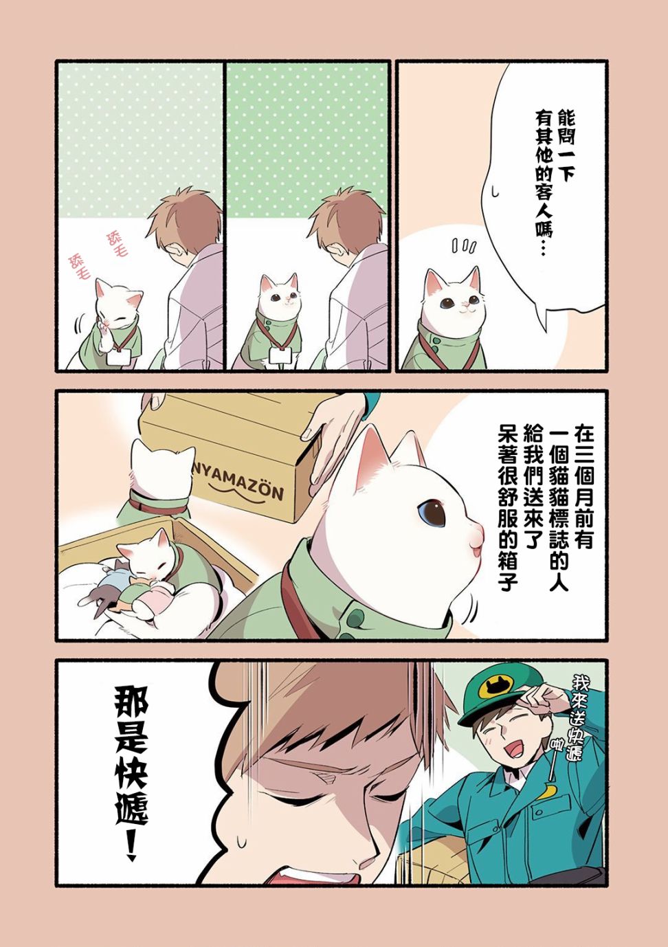 猫咪按摩师漫画,第6话4图