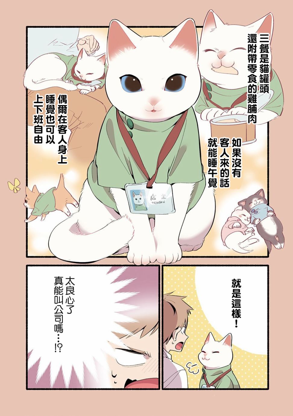 猫咪按摩师漫画,第6话3图