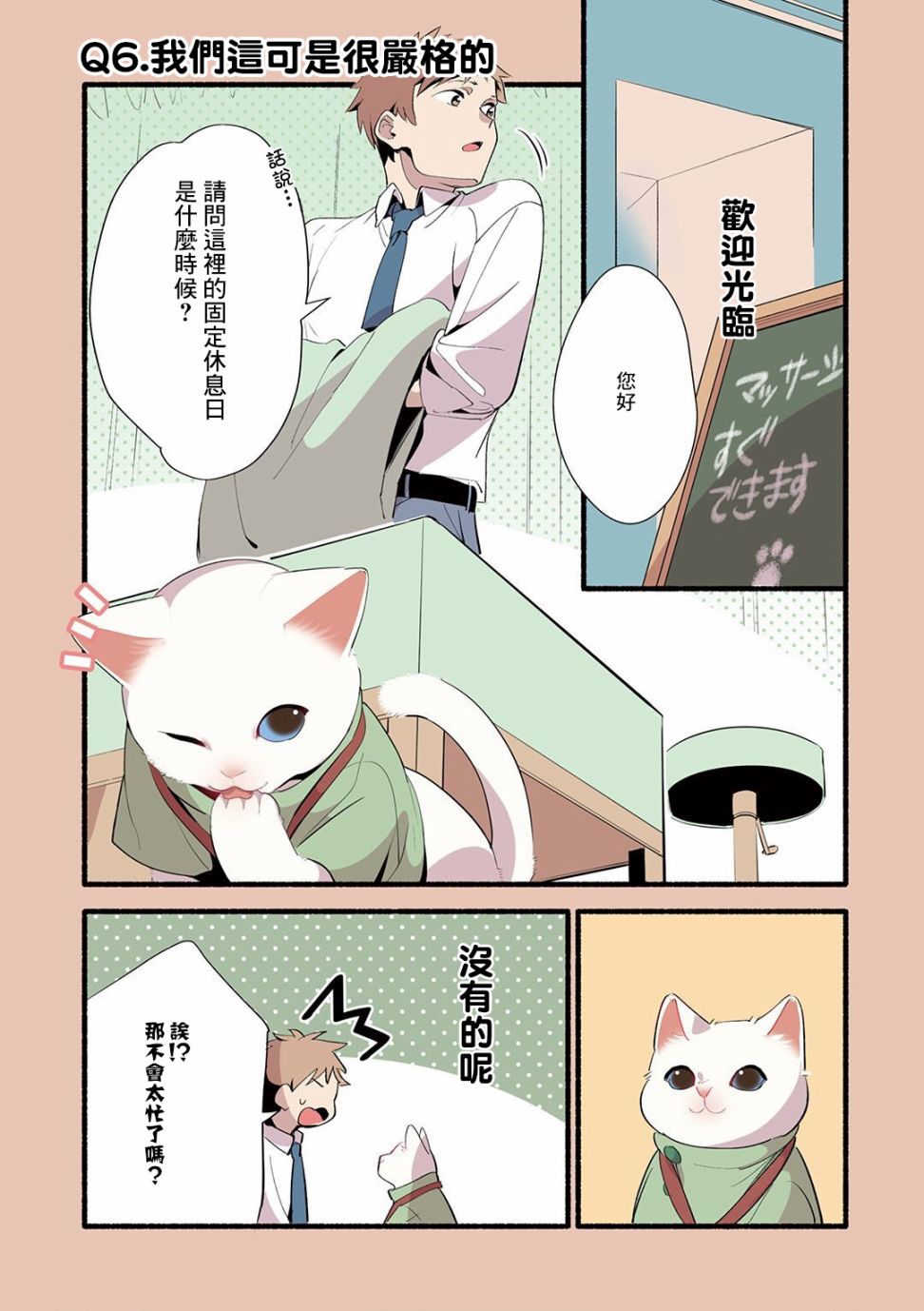 猫咪按摩师漫画,第6话1图