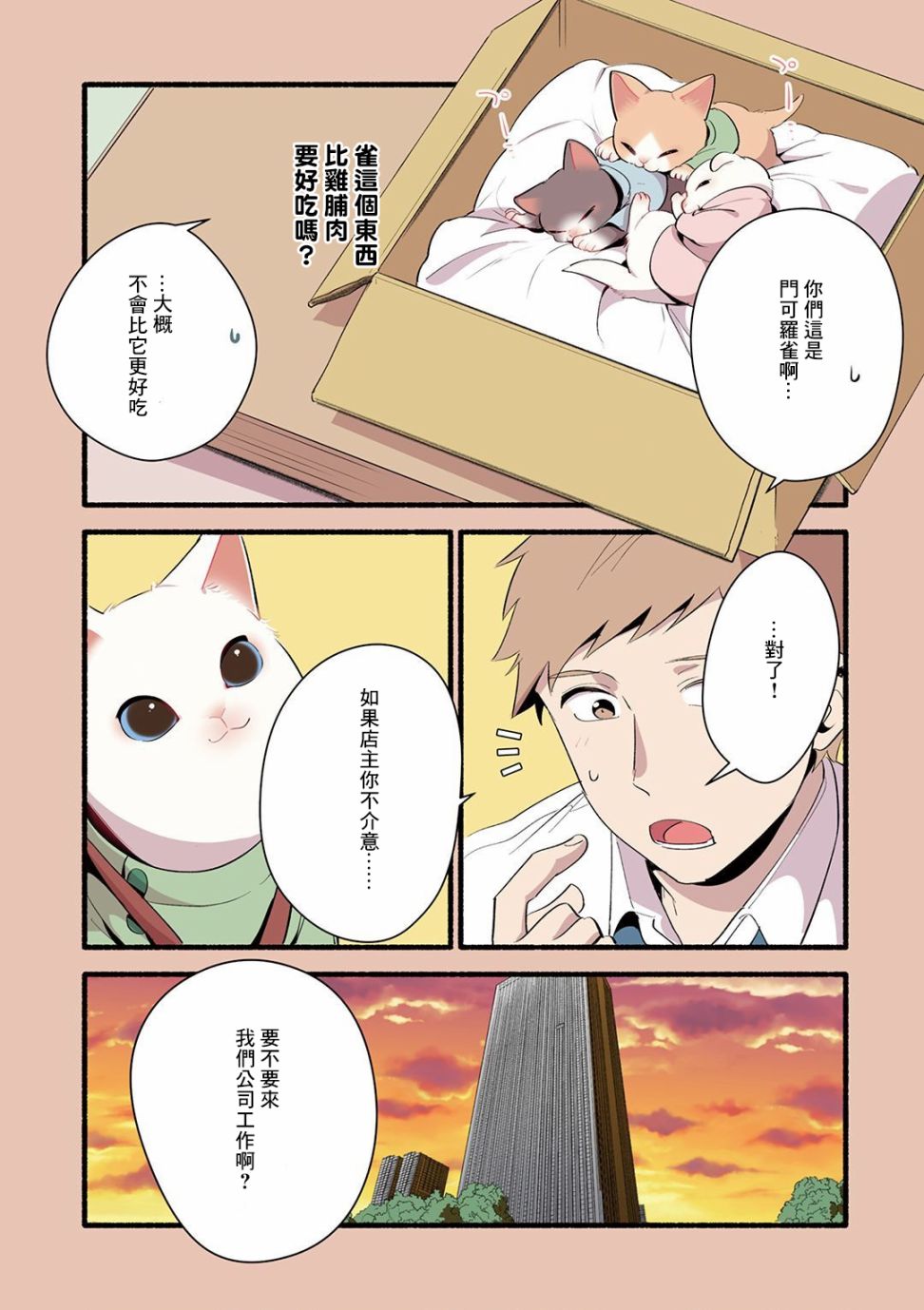 猫咪按摩师漫画,第6话5图