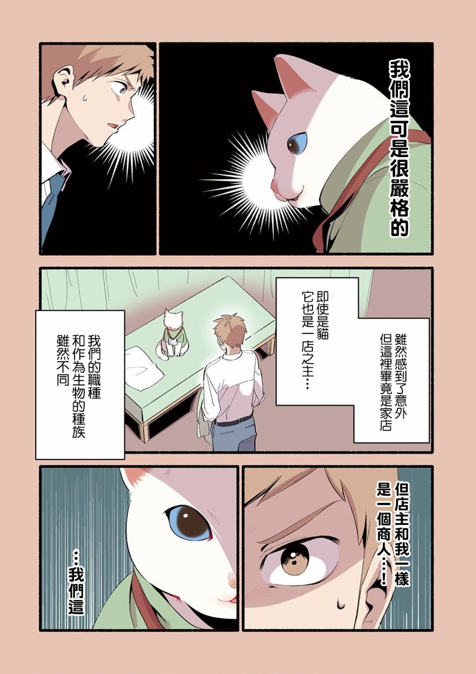 猫咪按摩师漫画,第6话2图