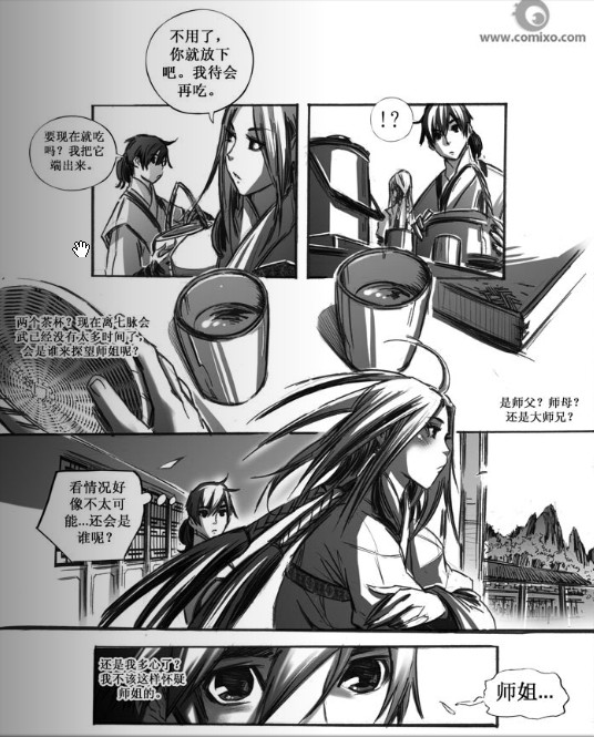 诛仙漫画漫画,第46回5图