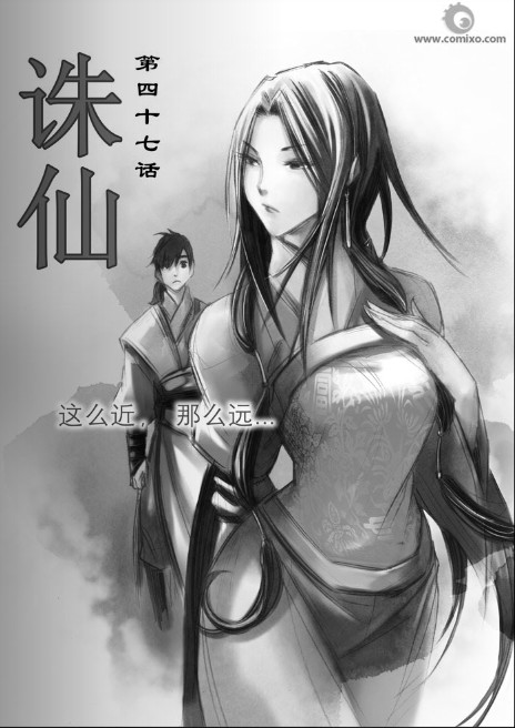 诛仙漫画漫画,第46回1图