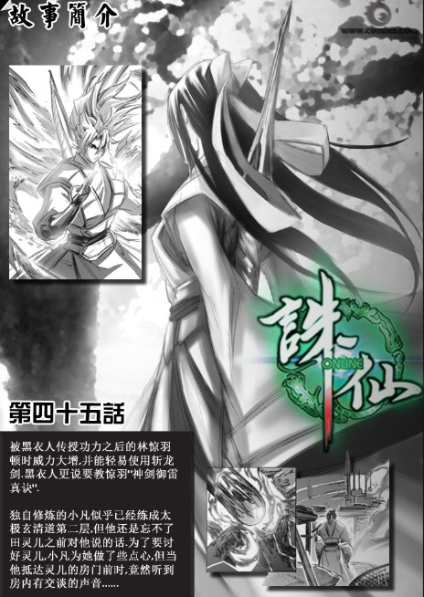 诛仙漫画漫画,第46回2图