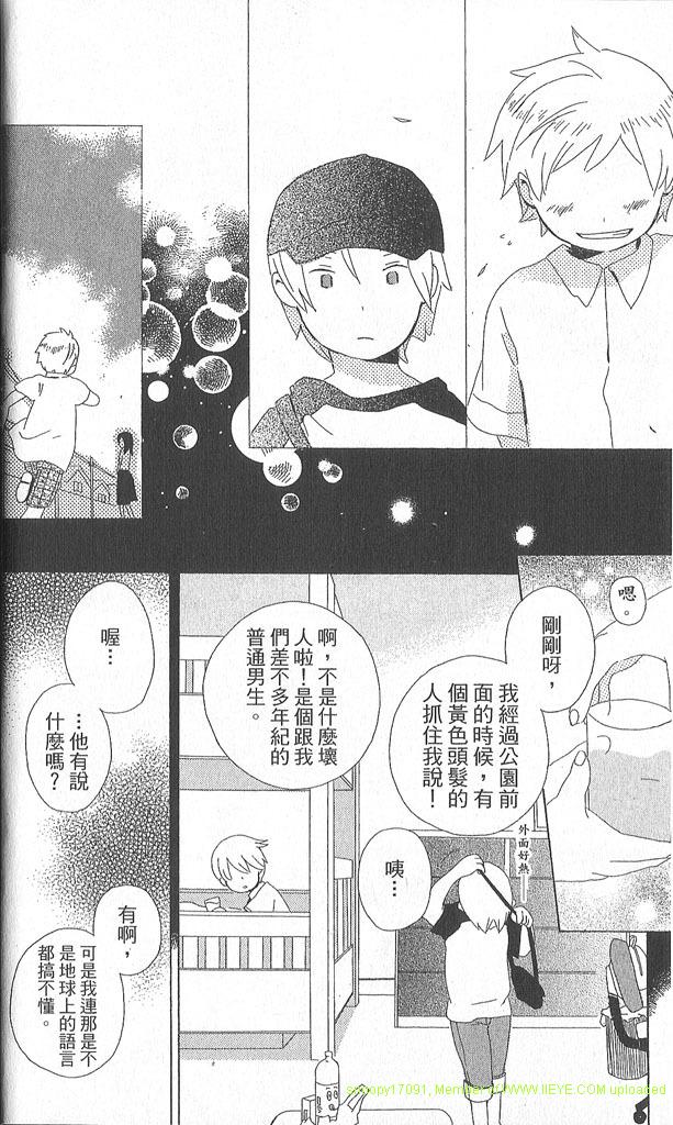 少年同盟漫画,第2卷1图