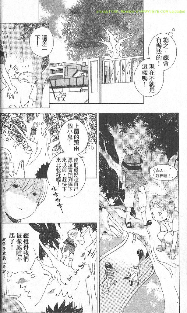 少年同盟漫画,第2卷3图