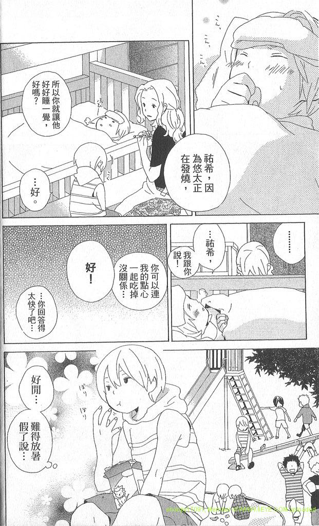 少年同盟漫画,第2卷5图