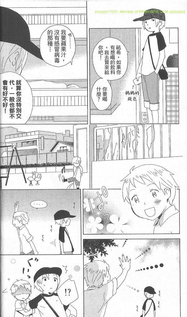 少年同盟漫画,第2卷4图