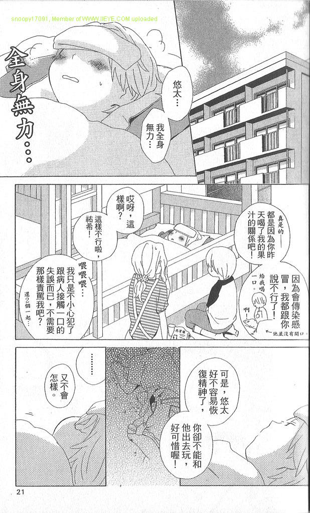 少年同盟漫画,第2卷3图