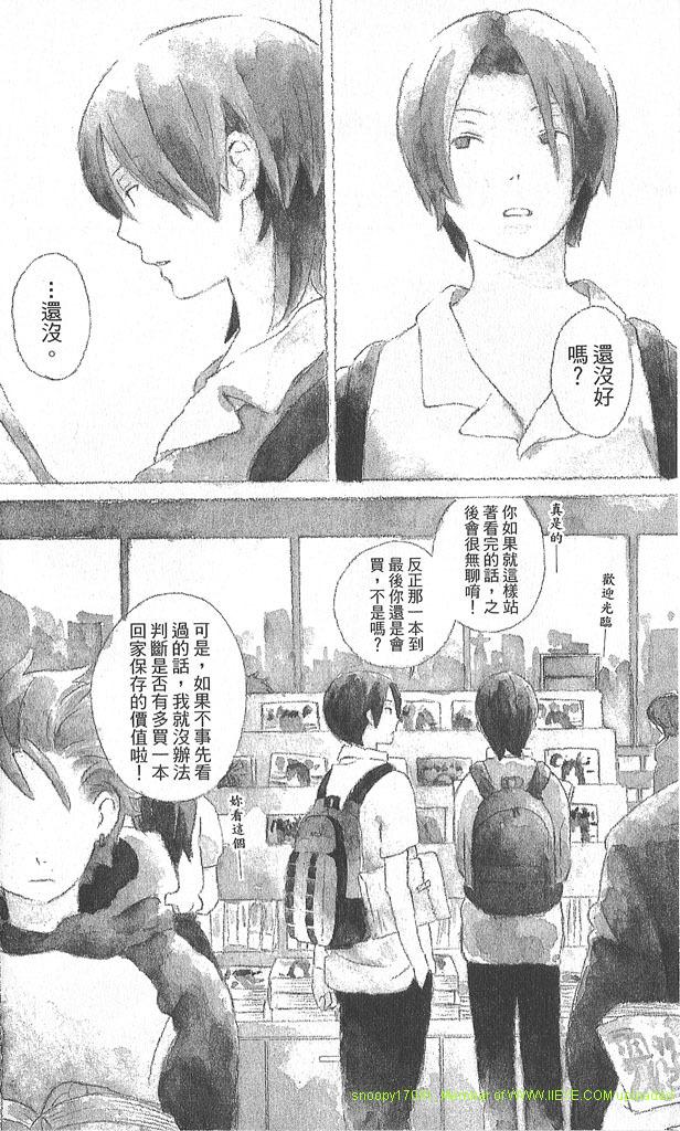 少年同盟漫画,第2卷3图