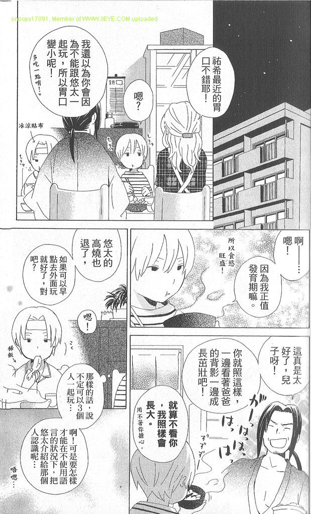 少年同盟漫画,第2卷2图