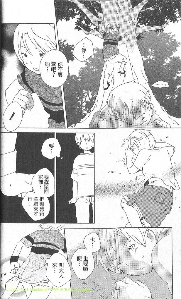 少年同盟漫画,第2卷5图