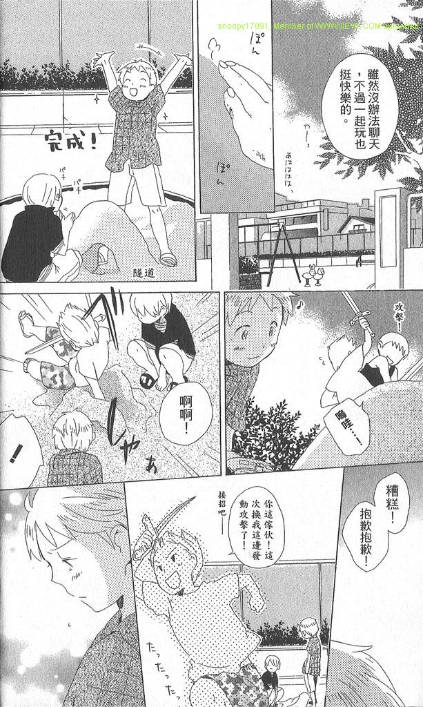 少年同盟漫画,第2卷4图