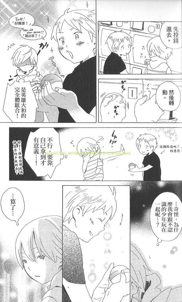 少年同盟漫画,第2卷3图