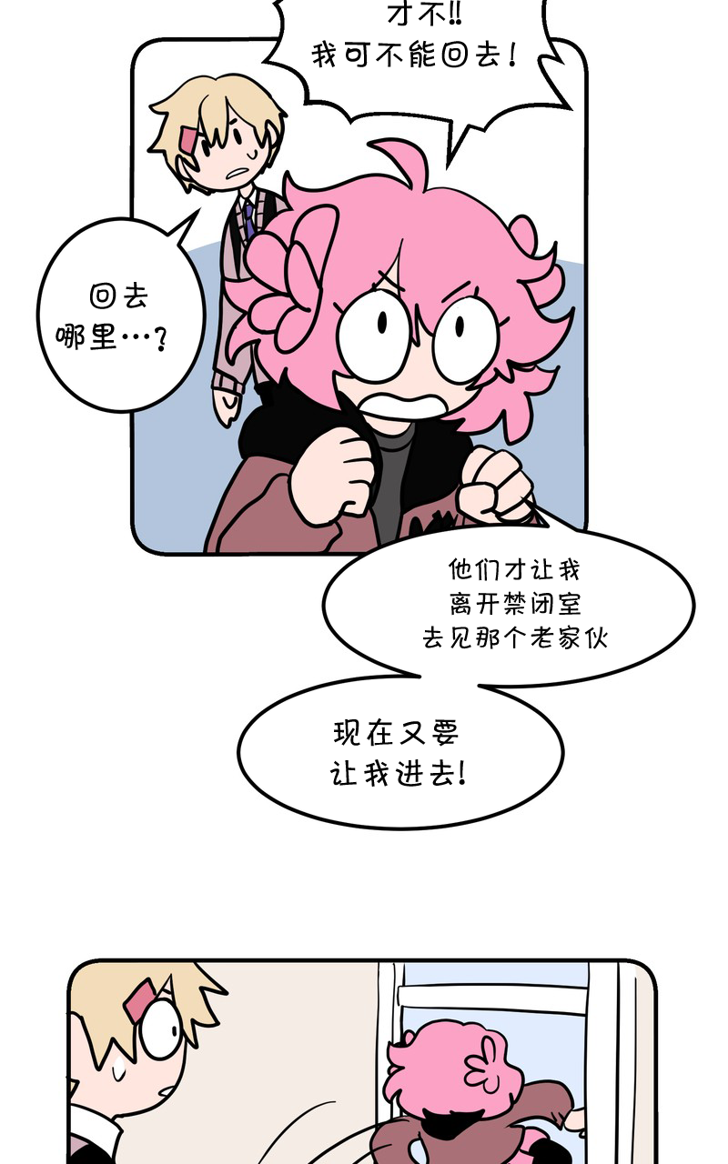 恶之恋漫画,第6话5图