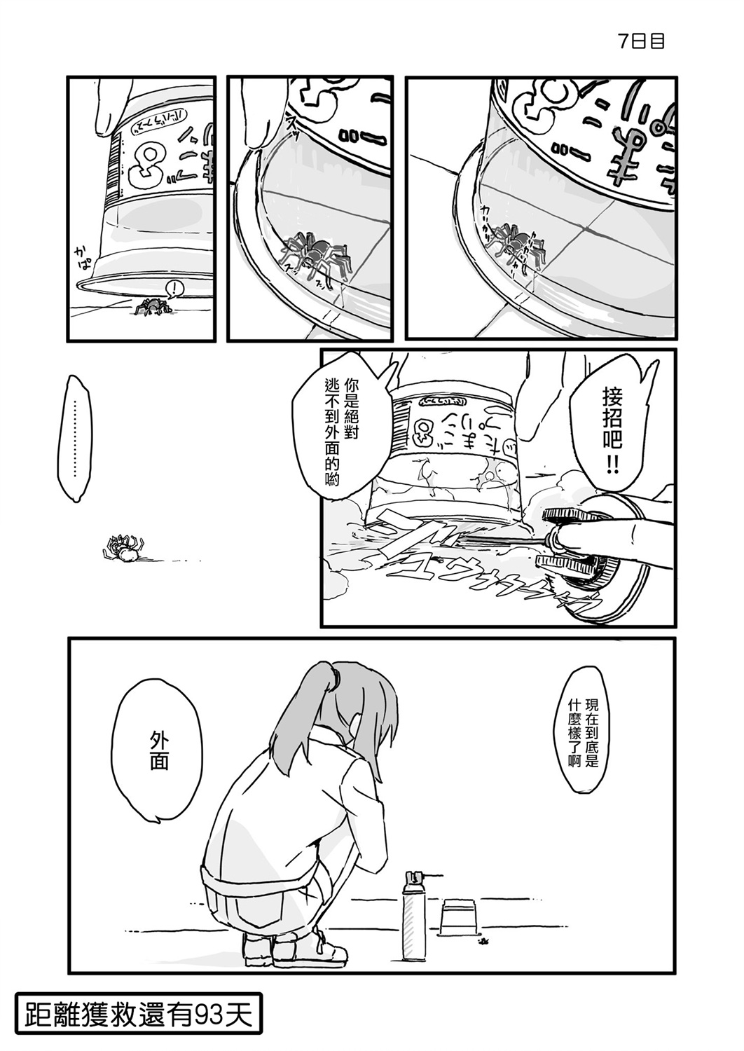 死亡便利店～100天后获救的便利店员～漫画,第7话1图