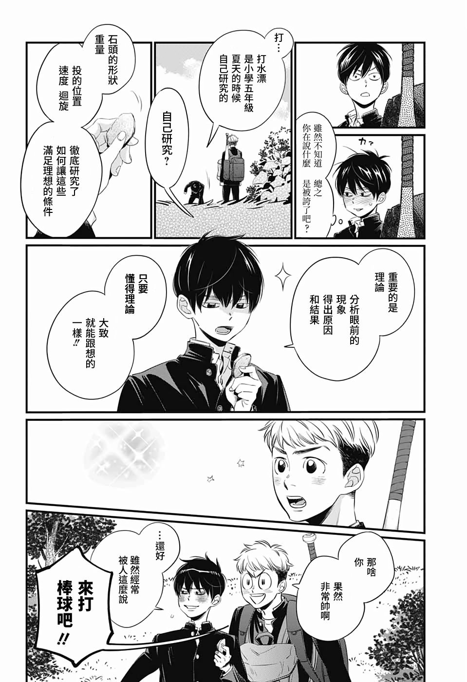 hop!!!漫画,第1话4图