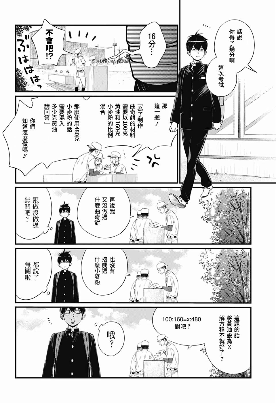 hop!!!漫画,第1话5图