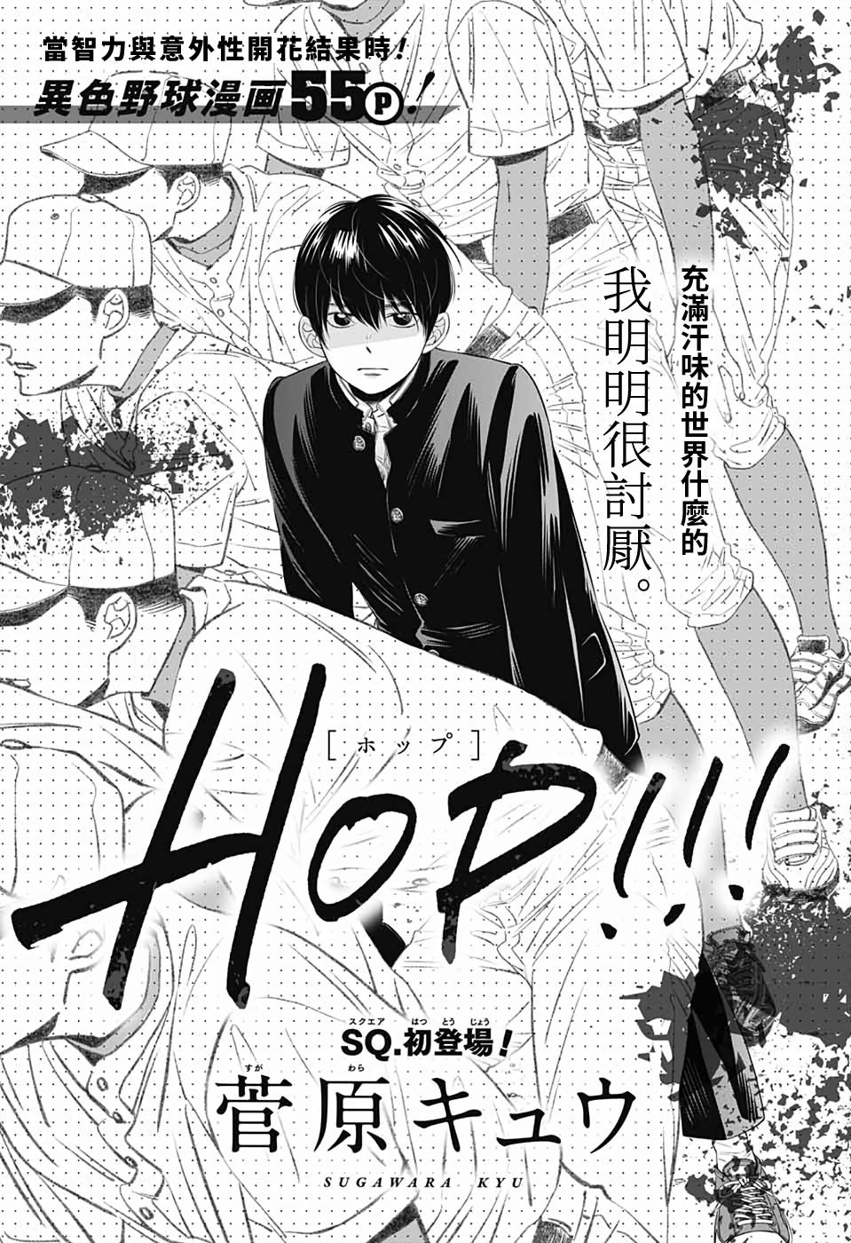 hop!!!漫画,第1话1图