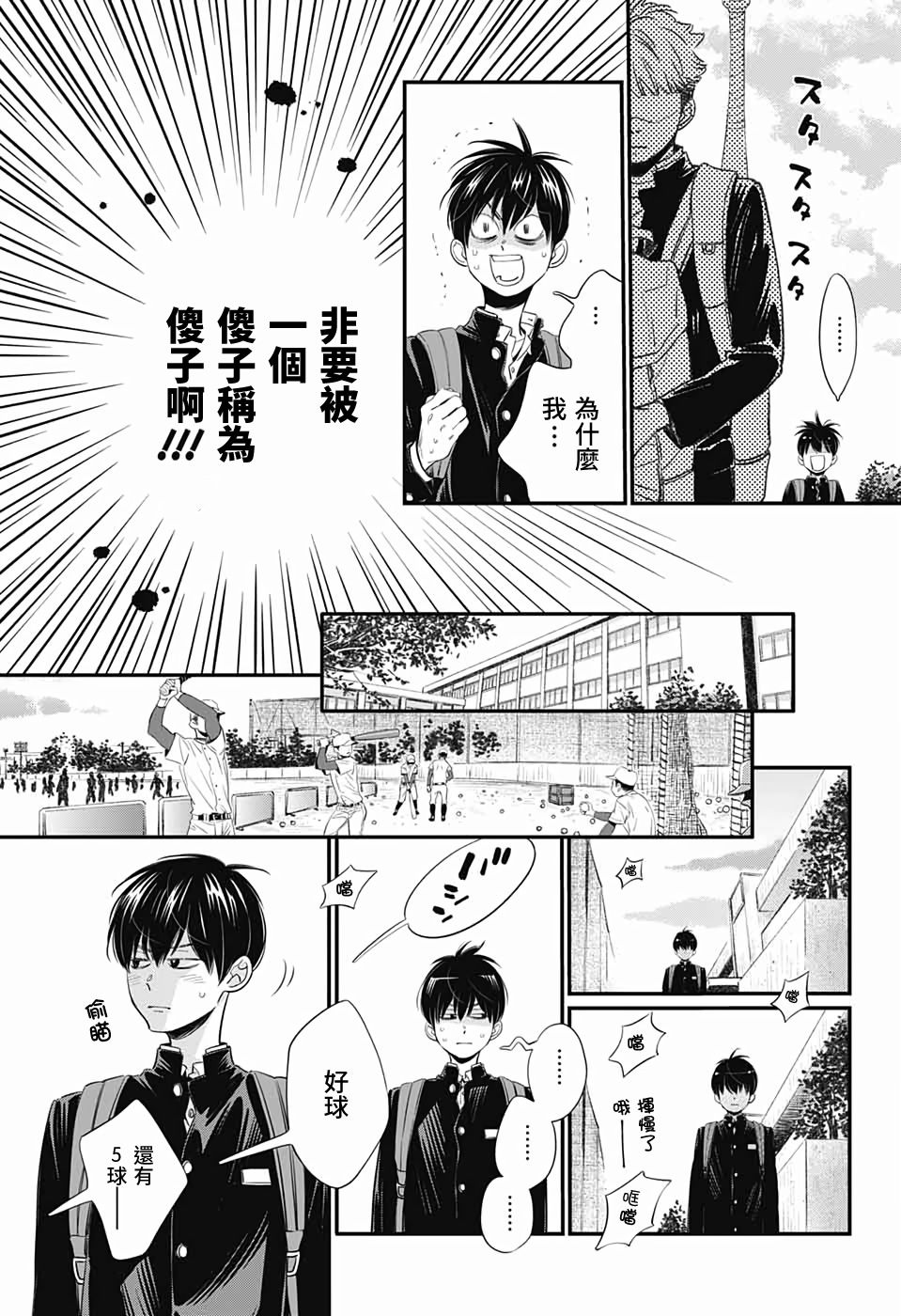 hop!!!漫画,第1话2图