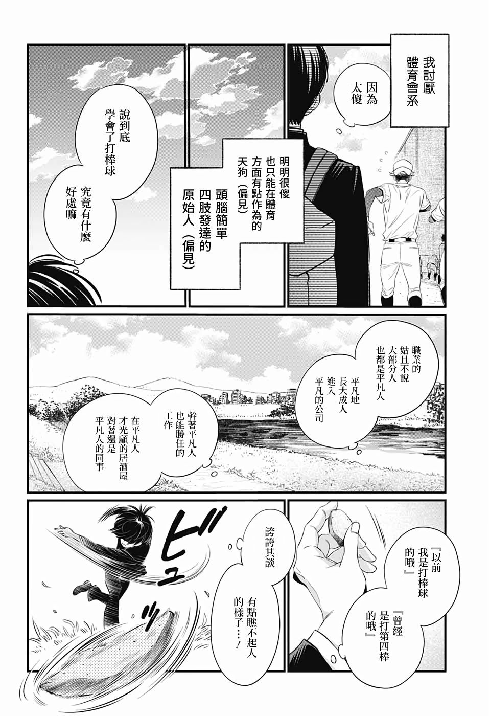 hop!!!漫画,第1话2图