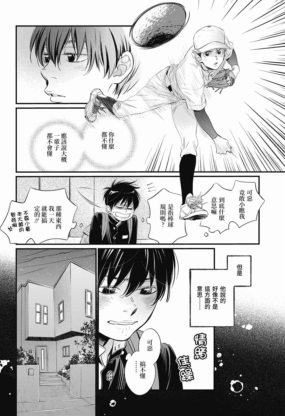 hop!!!漫画,第1话3图