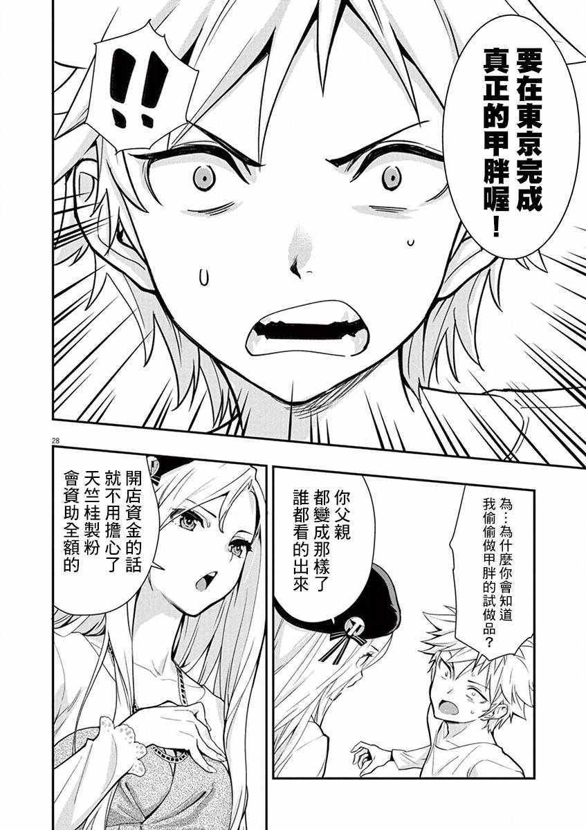 烘焙王~超现实~漫画,第1话3图