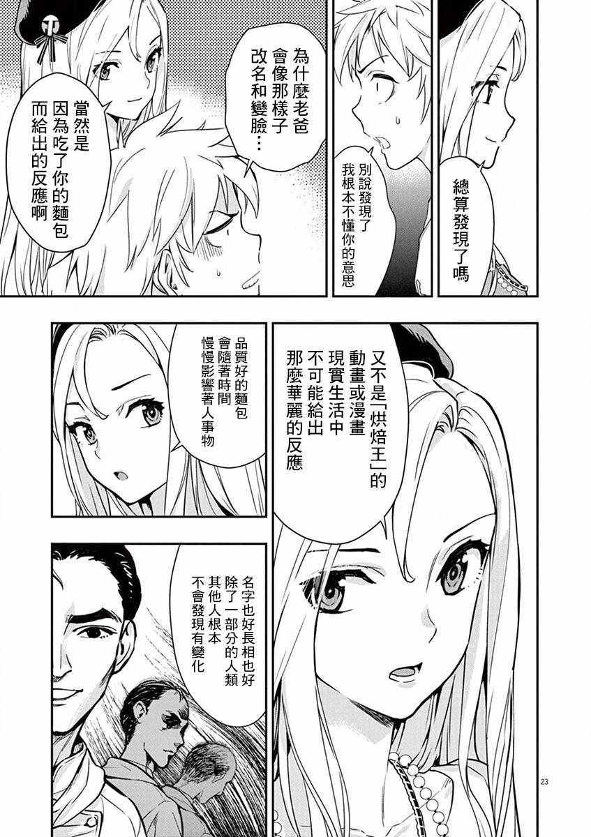 烘焙王~超现实~漫画,第1话3图