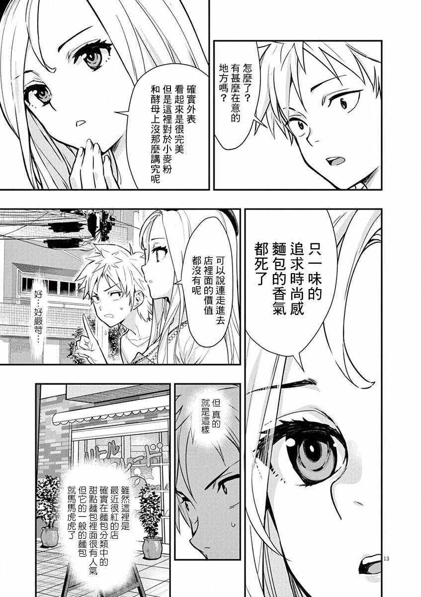 烘焙王~超现实~漫画,第1话4图