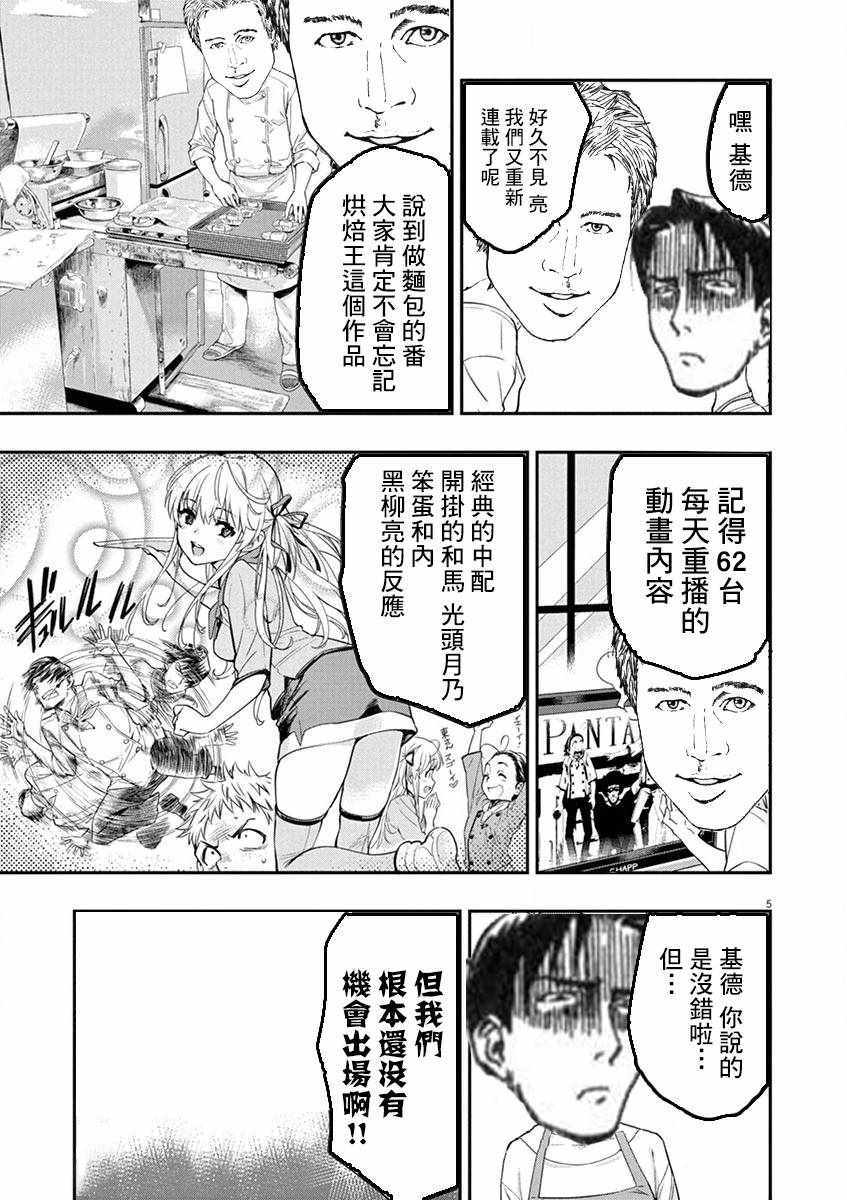 烘焙王~超现实~漫画,第1话4图