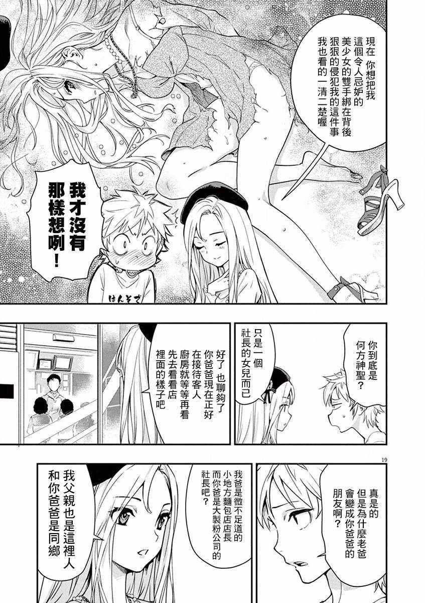 烘焙王~超现实~漫画,第1话4图