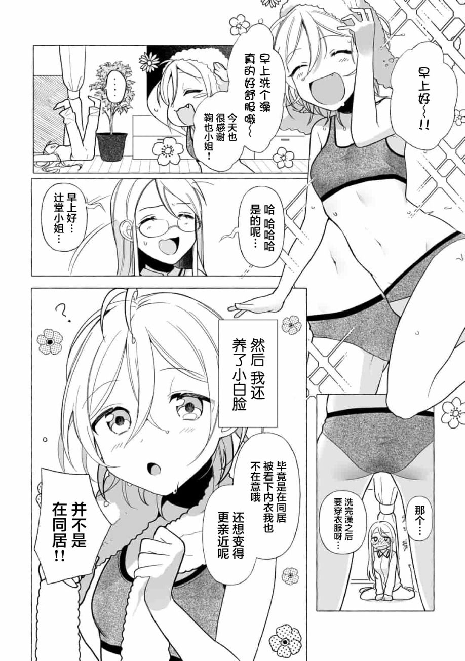 买彩票中了3亿日元所以就开始包养美女小白脸漫画,第2话2图