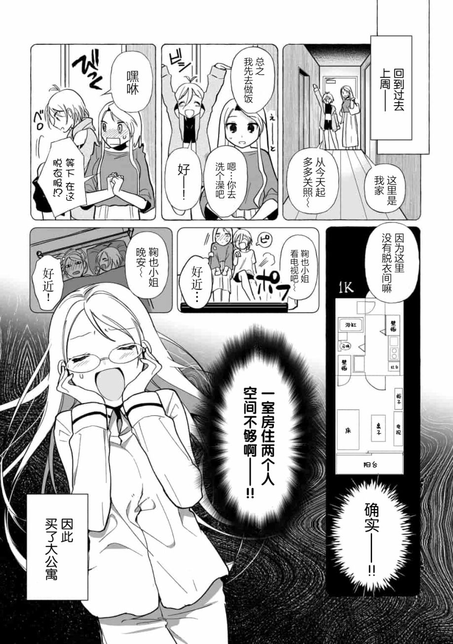 买彩票中了3亿日元所以就开始包养美女小白脸漫画,第2话3图