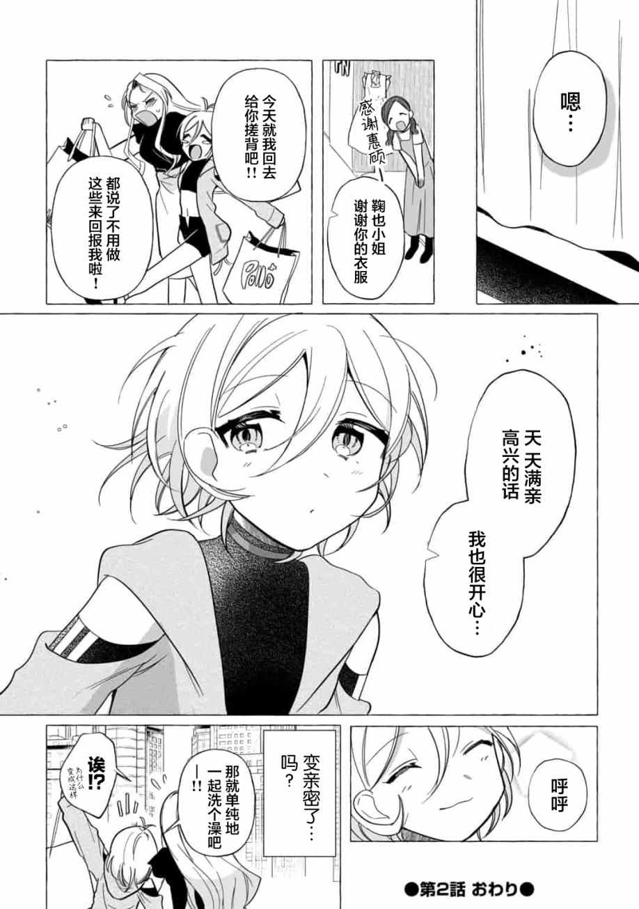 买彩票中了3亿日元所以就开始包养美女小白脸漫画,第2话2图