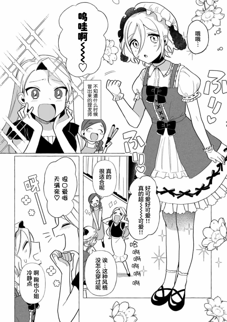 买彩票中了3亿日元所以就开始包养美女小白脸漫画,第2话4图