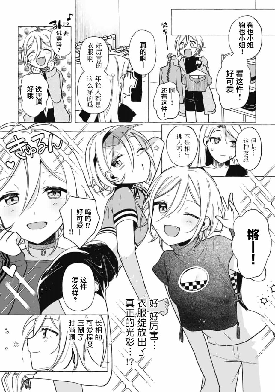 买彩票中了3亿日元所以就开始包养美女小白脸漫画,第2话2图