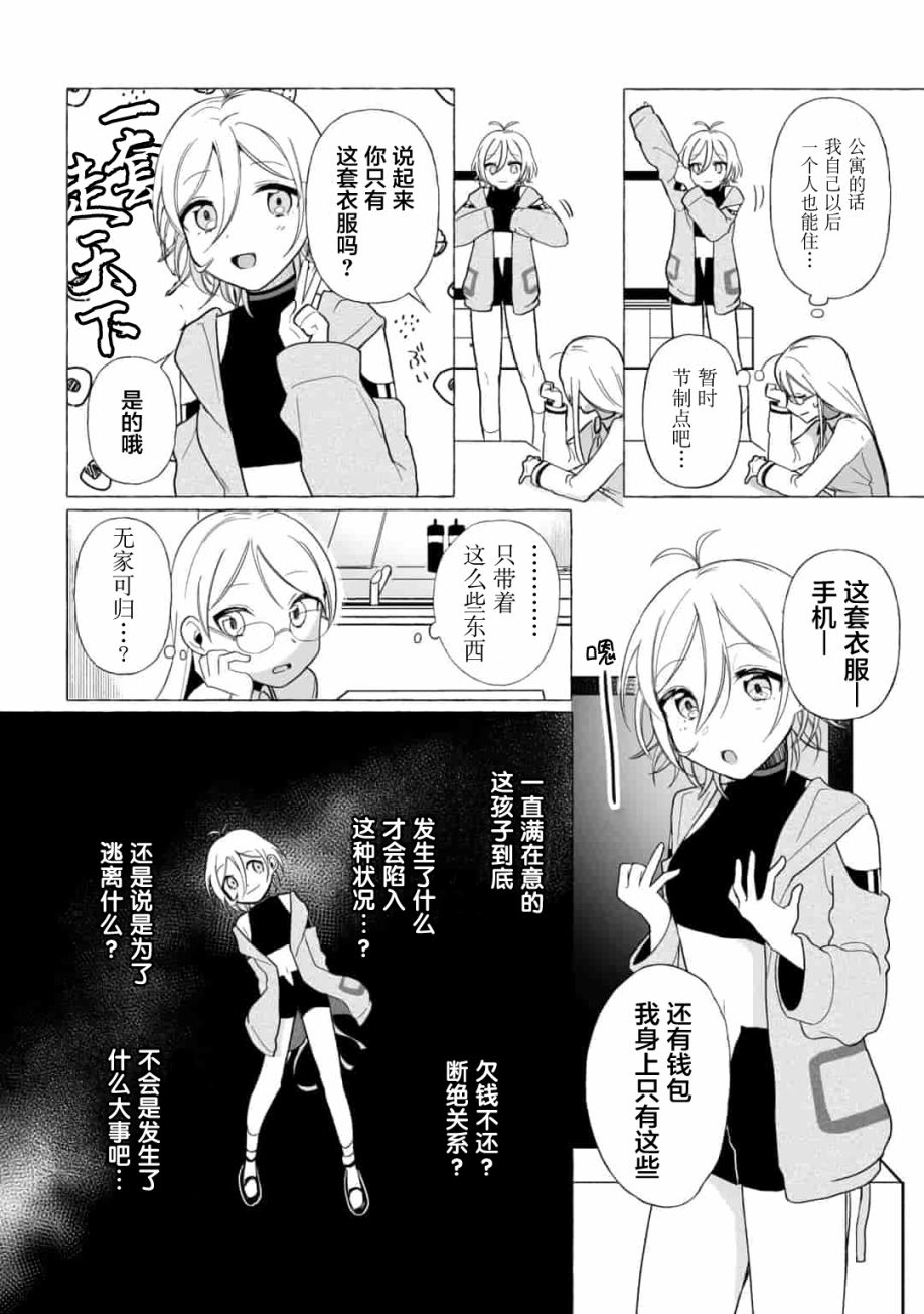 买彩票中了3亿日元所以就开始包养美女小白脸漫画,第2话4图