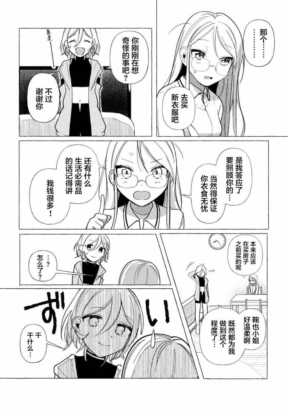 买彩票中了3亿日元所以就开始包养美女小白脸漫画,第2话5图