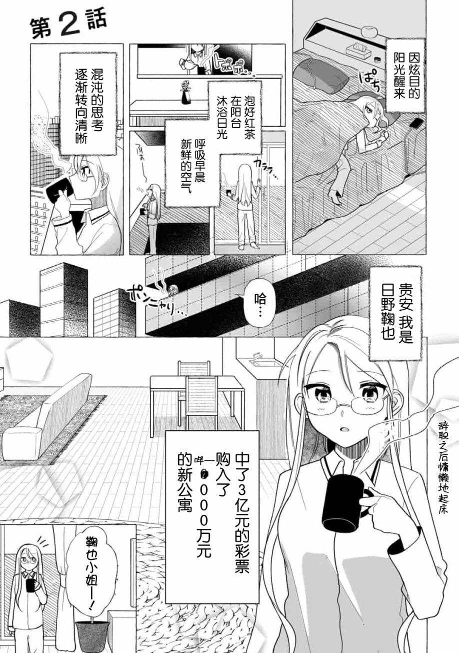 买彩票中了3亿日元所以就开始包养美女小白脸漫画,第2话1图