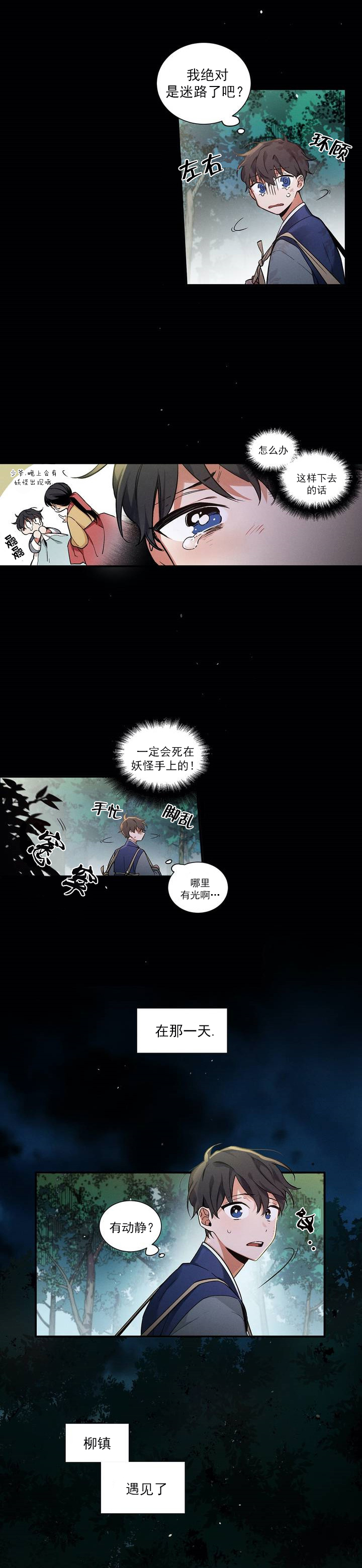 驱魔师pk加点漫画,第2话4图