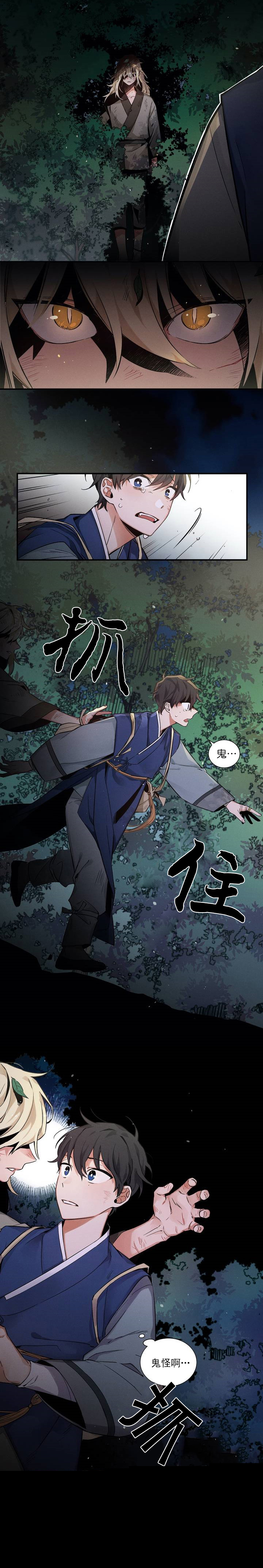 驱魔师pk加点漫画,第2话5图