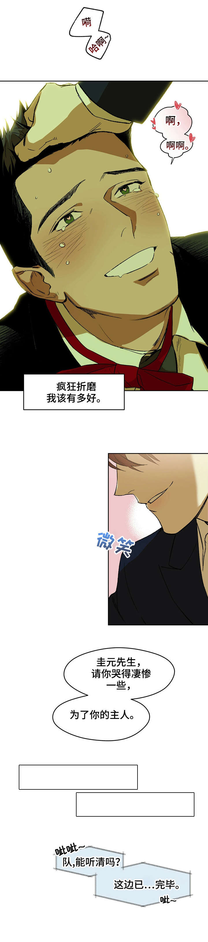 佣兵保镖漫画免费阅读下拉式漫画,第1章：队长3图