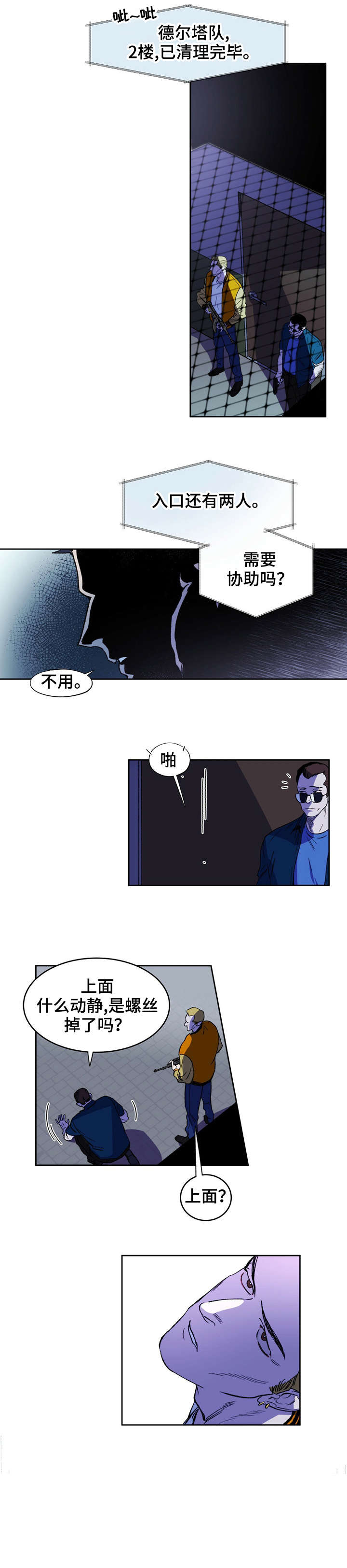 佣兵保镖漫画免费阅读下拉式漫画,第1章：队长4图