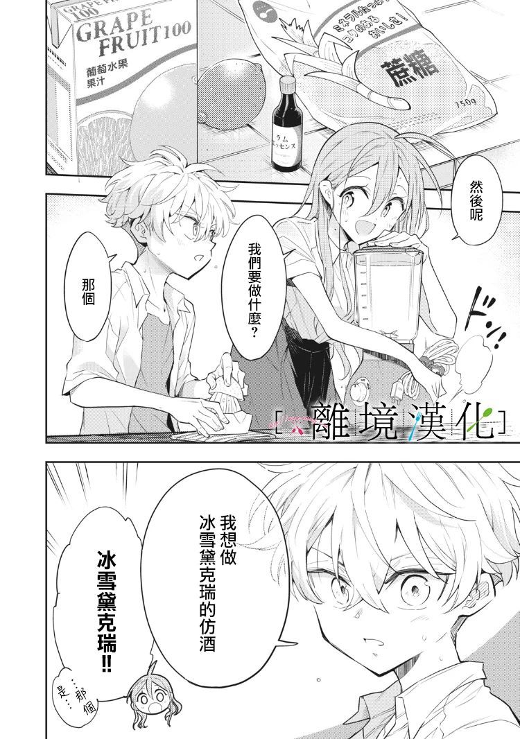 星期三姐弟漫画,第8话5图