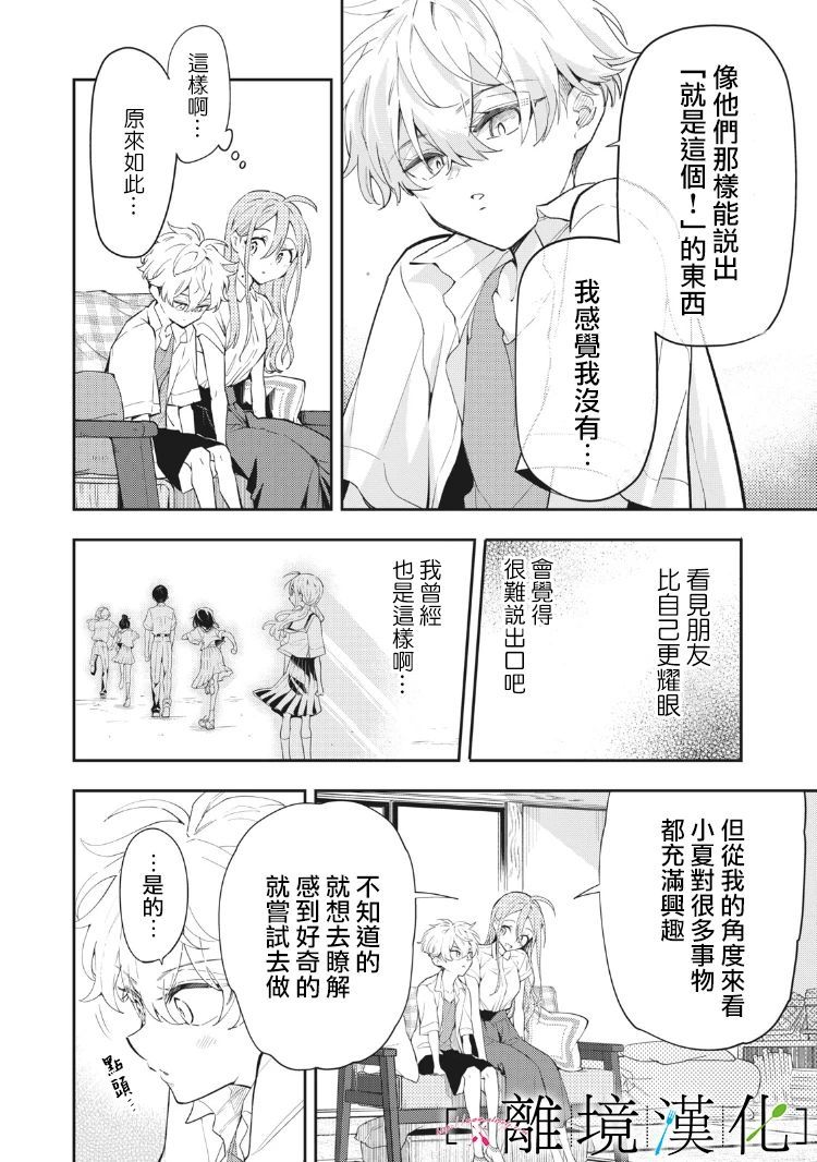 星期三姐弟漫画,第8话5图