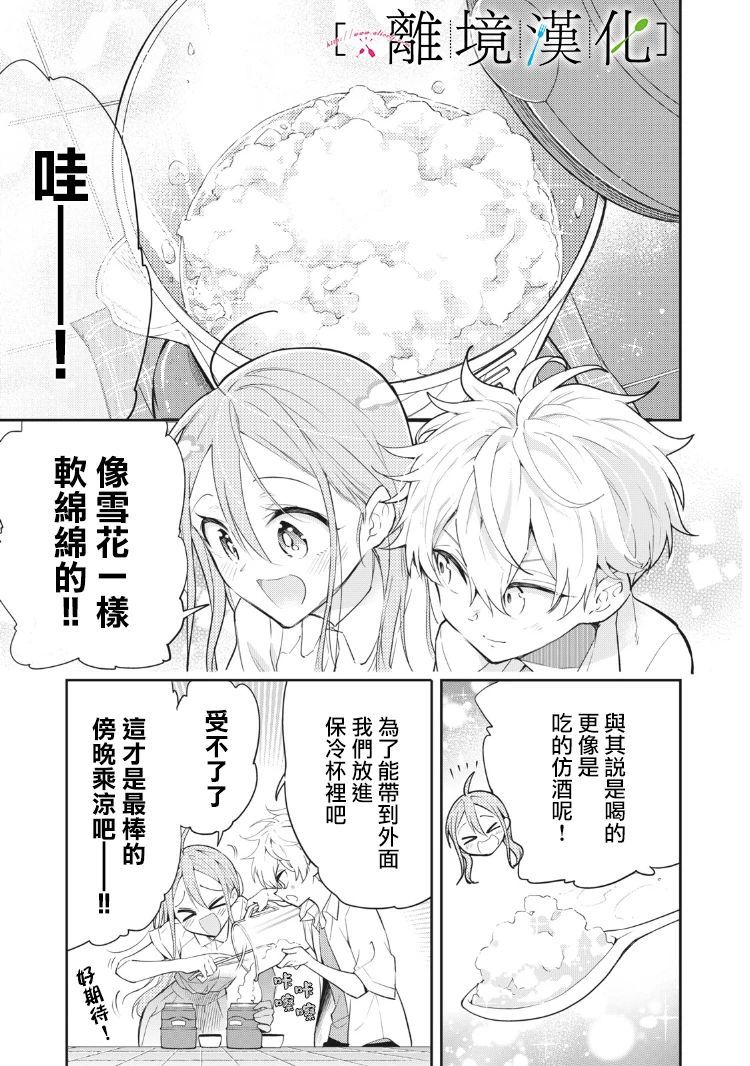 星期三姐弟漫画,第8话3图